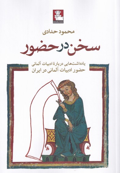 سخن در حضور